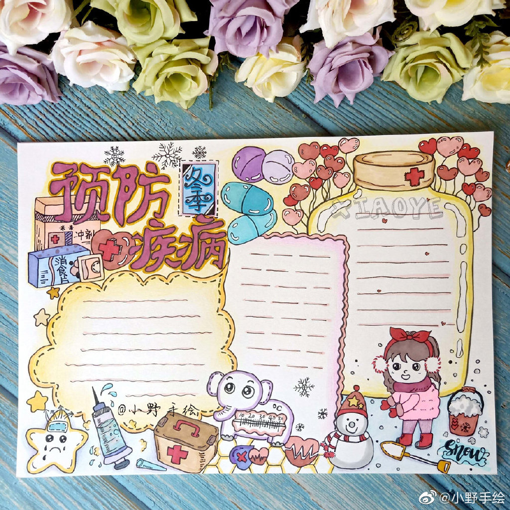 讲卫生防疾病手抄报-图6