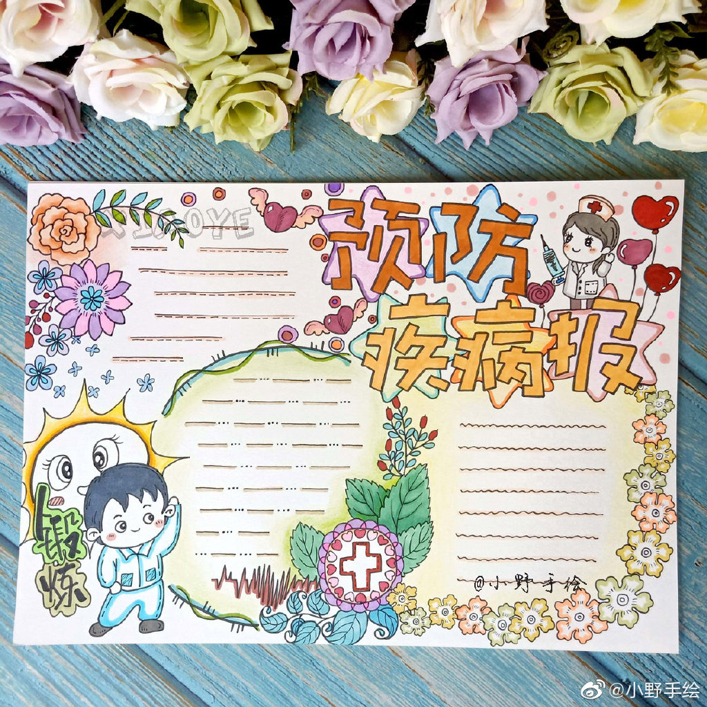 讲卫生防疾病手抄报-图10