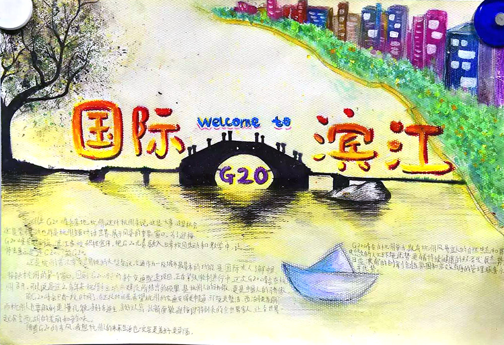 “国际滨欢迎您”g20峰会手抄报-图1