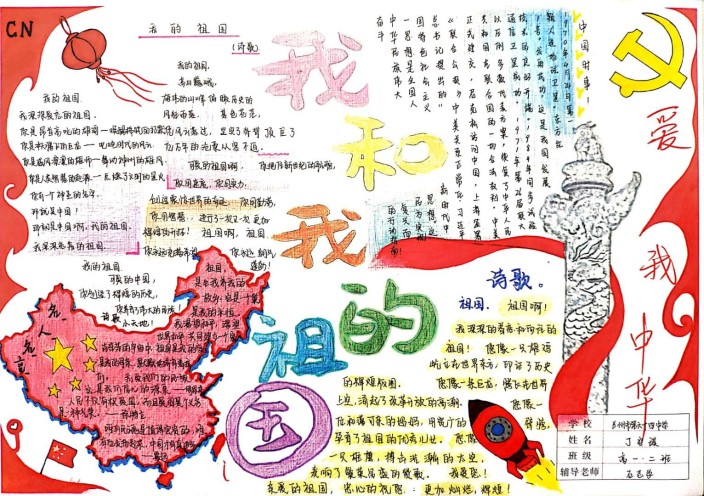 我和我的祖国手抄报-图7