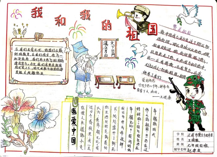 我和我的祖国手抄报-图8