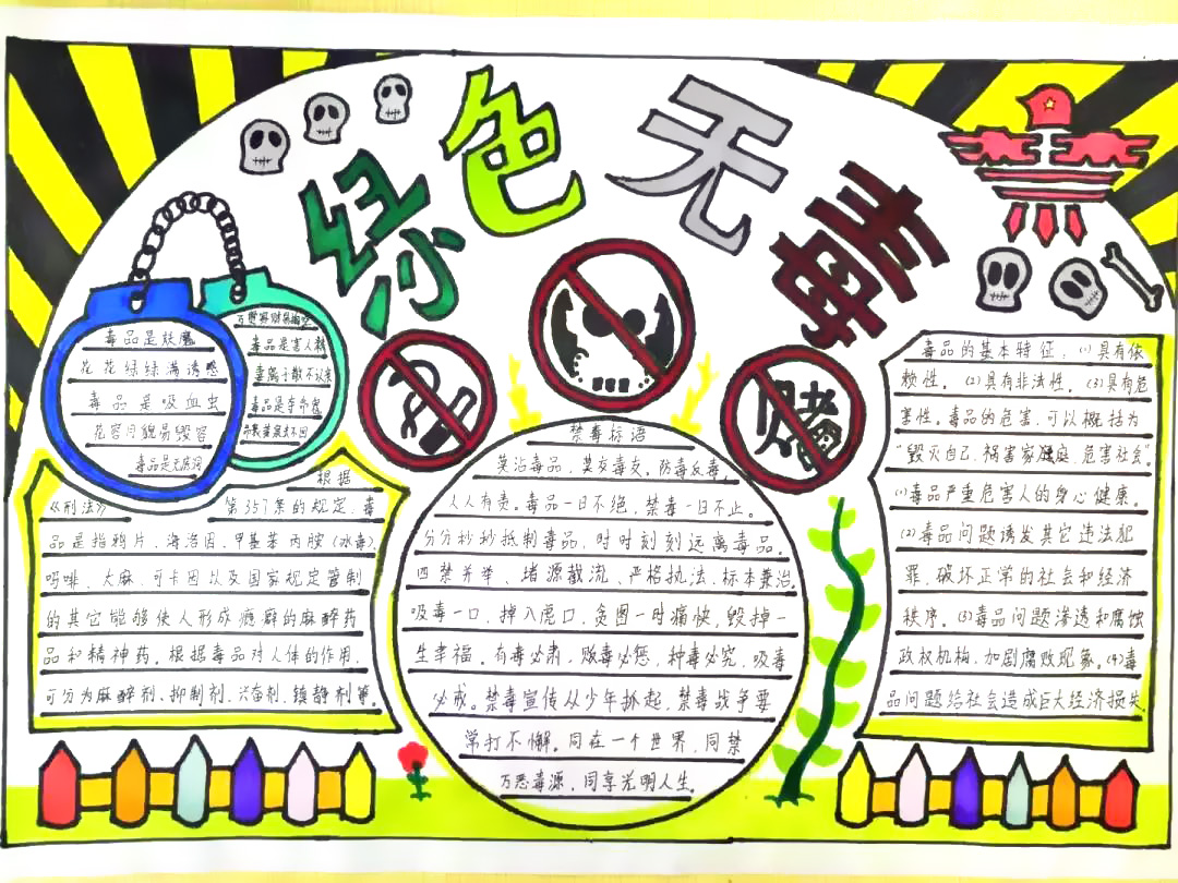 6月26世界禁毒日手抄报-图2