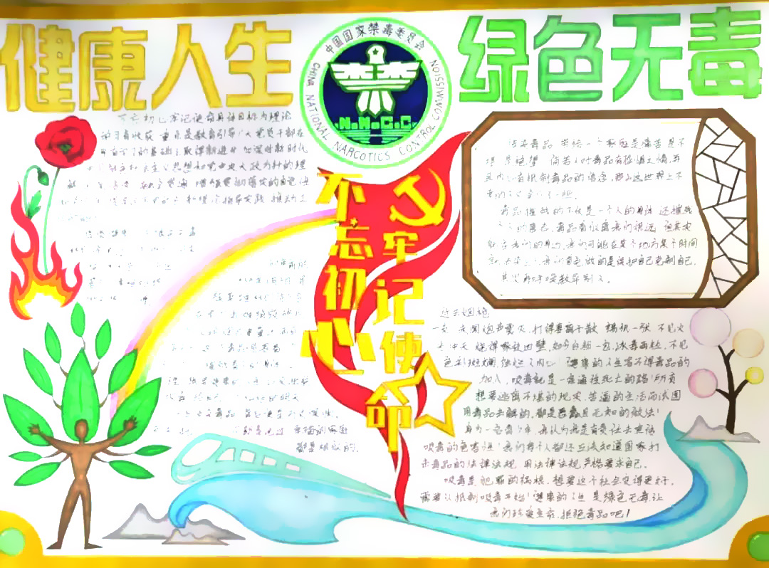 6月26世界禁毒日手抄报-图5