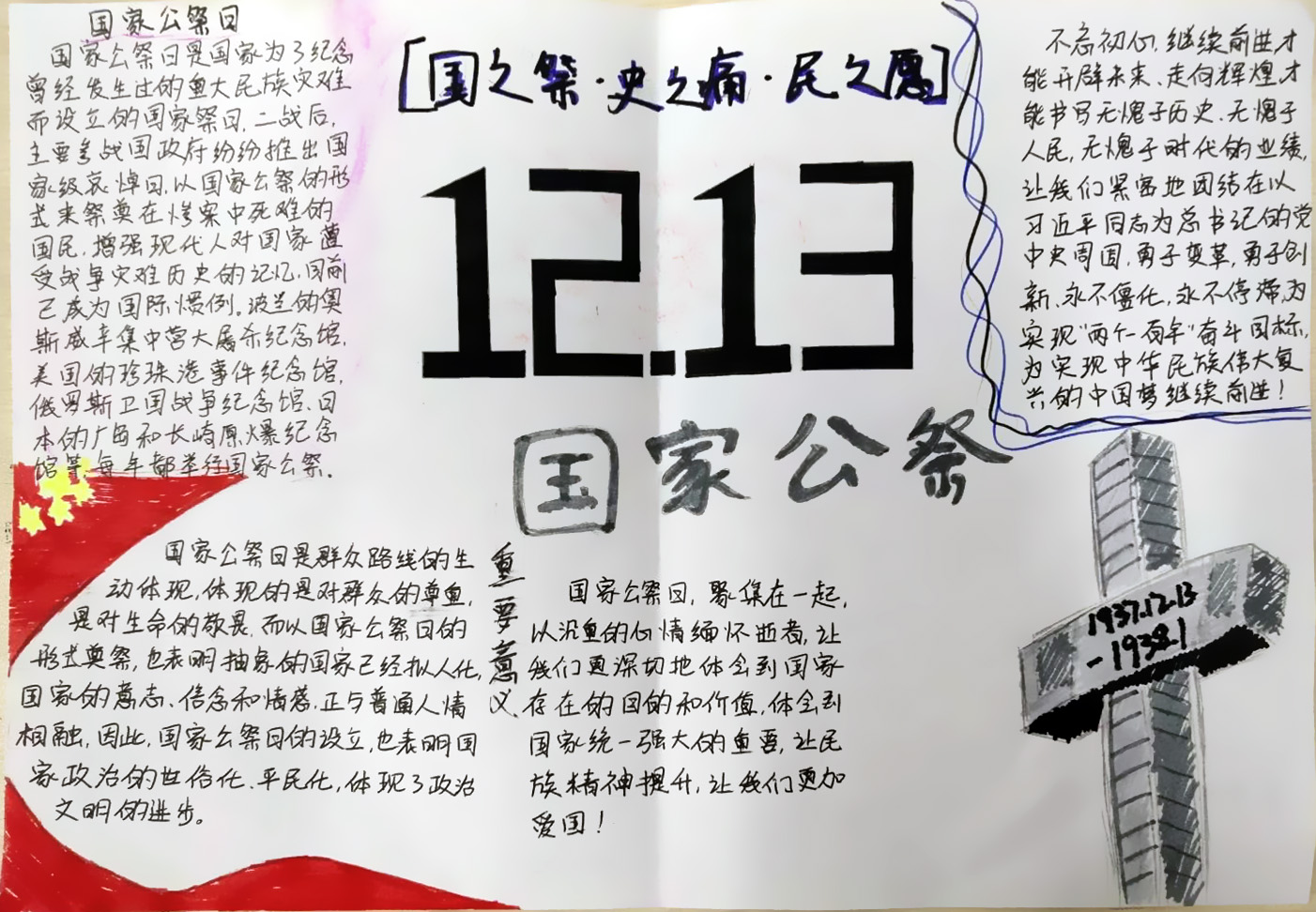 12.13国家公祭日手抄报-图6