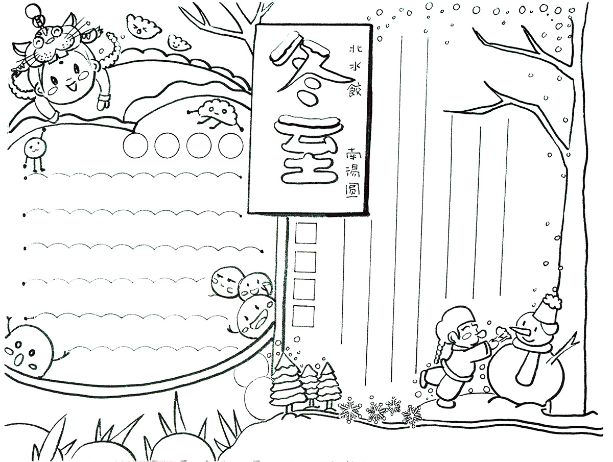 冬至手抄报简单又漂亮-图4