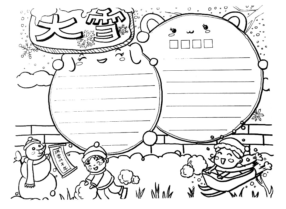 二十四节气大雪手抄报模板教程