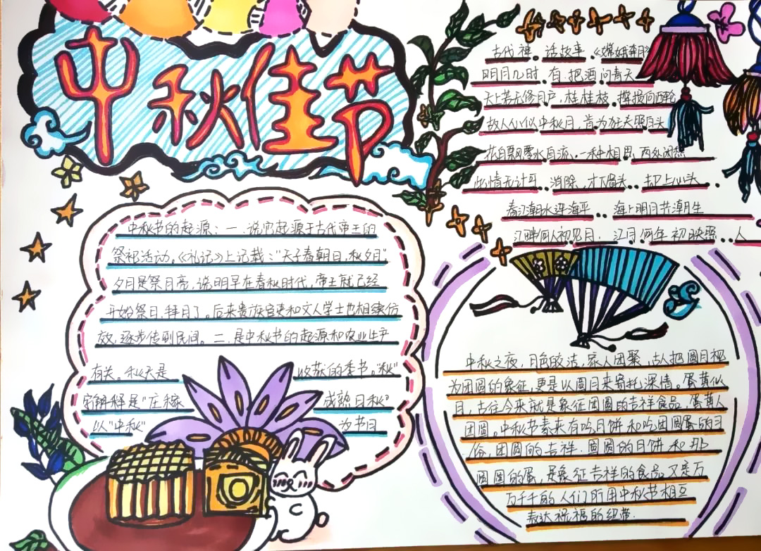 初二中秋节手抄报-图5