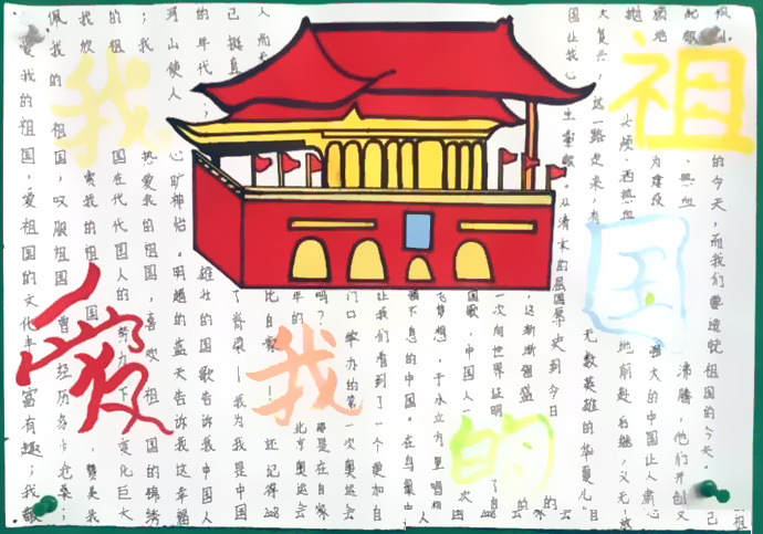 三年级“祖国在我心中”手抄报-图2
