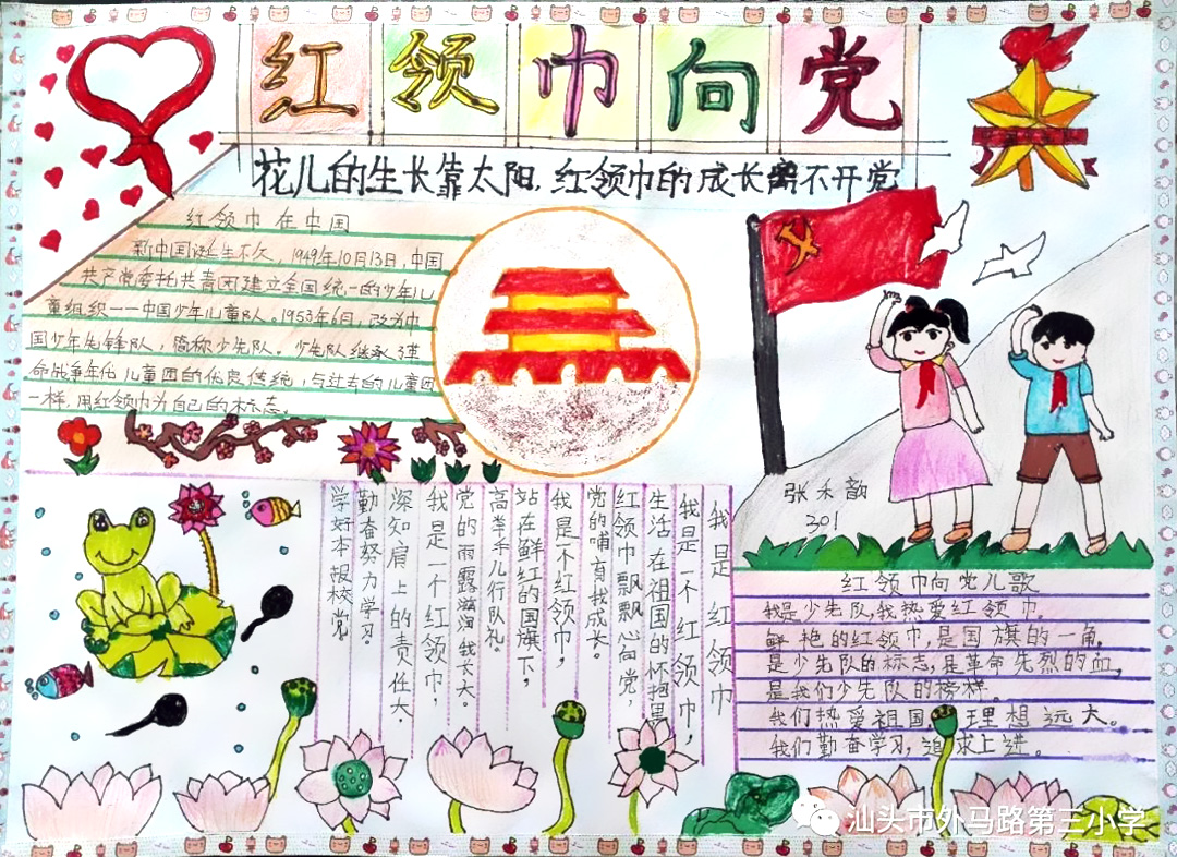 简单的红领巾手抄报怎么画-图3