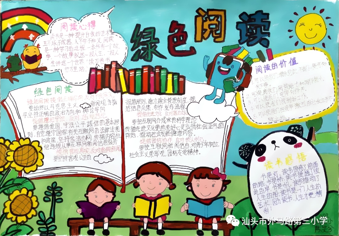 8张关于绿色阅读手抄报的手抄报-图3