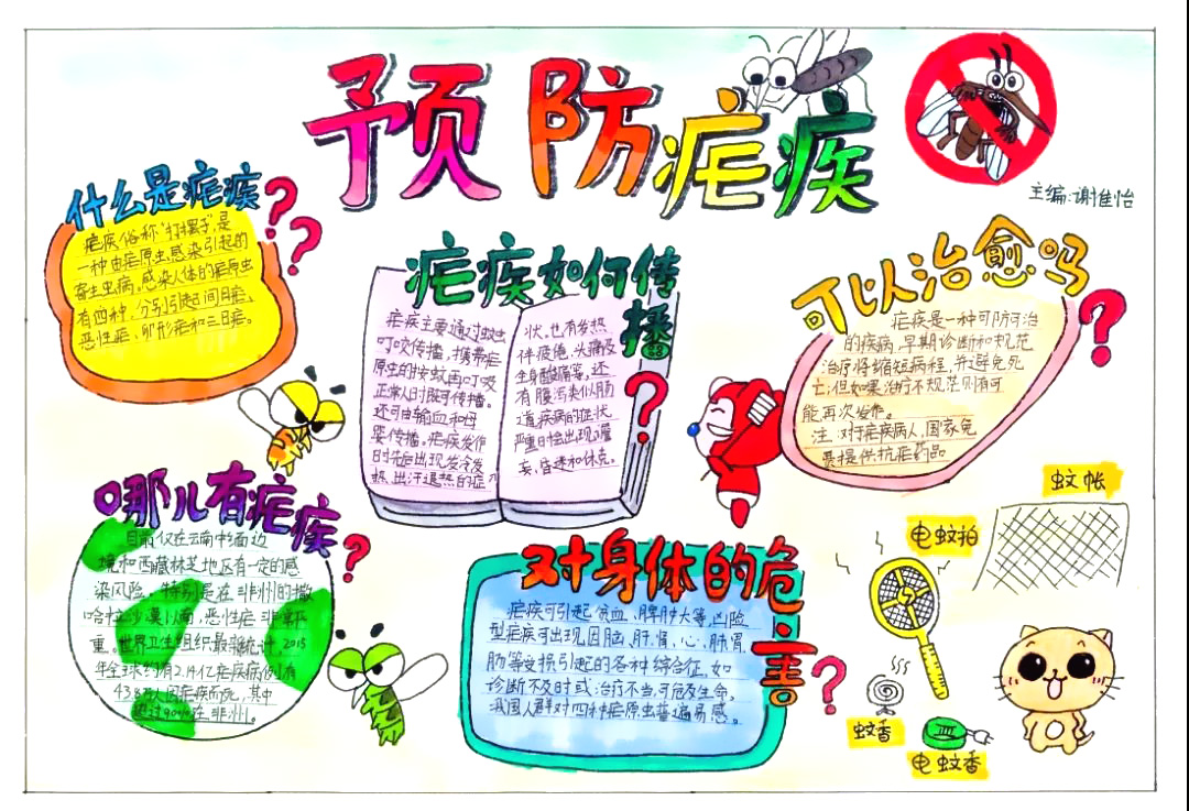 预防吸血虫病手抄报-图1