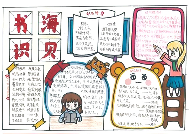 “阅读，链接美好生活”主题手抄报-图2