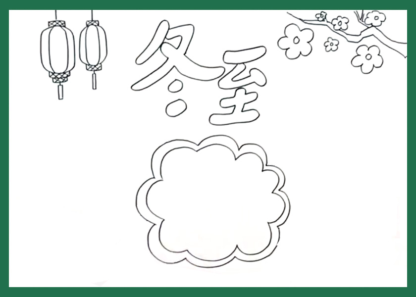 步骤3：标题下方用波浪线画出云朵形文字框。