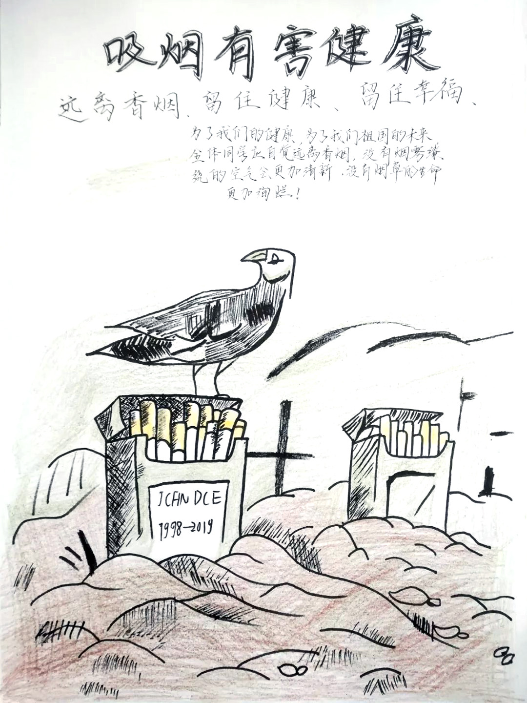 步骤4：烟有百害，而无一利;吞云吐雾，伤人伤己;一时快乐，永恒伤痛;欲得健康，戒烟控己。