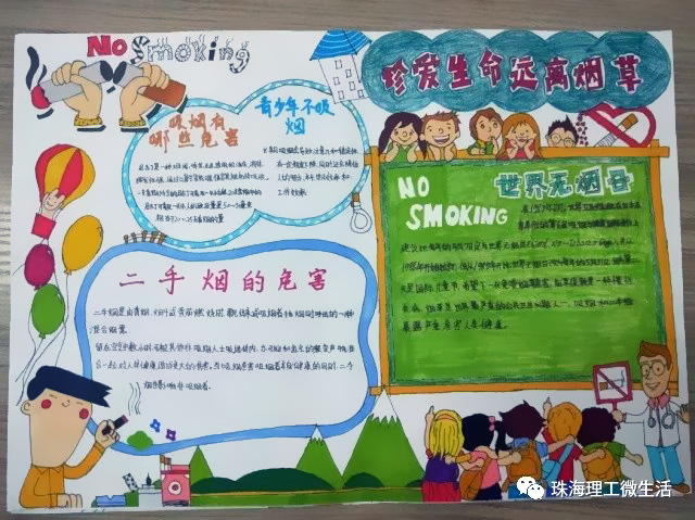关于控烟小达人的手抄报-图2