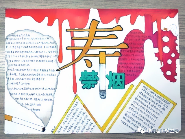 关于控烟小达人的手抄报-图1