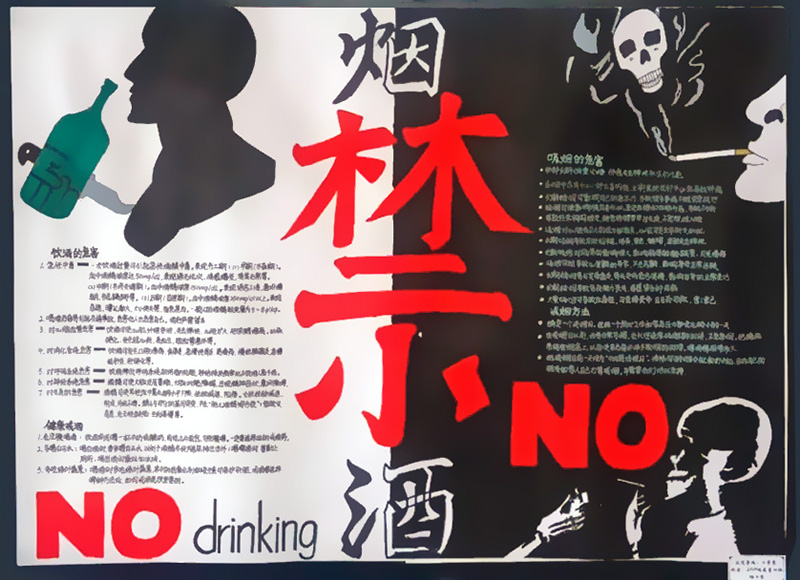禁烟禁酒手抄报-图1