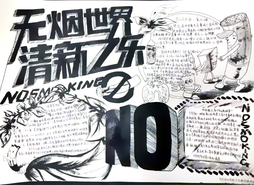 无烟校园手抄报-图5
