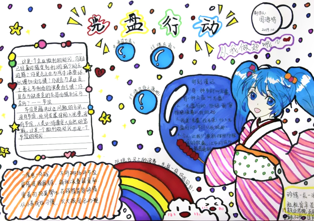 文明餐桌，光盘行动手抄报-图4