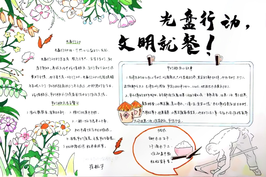 文明餐桌，光盘行动手抄报-图2