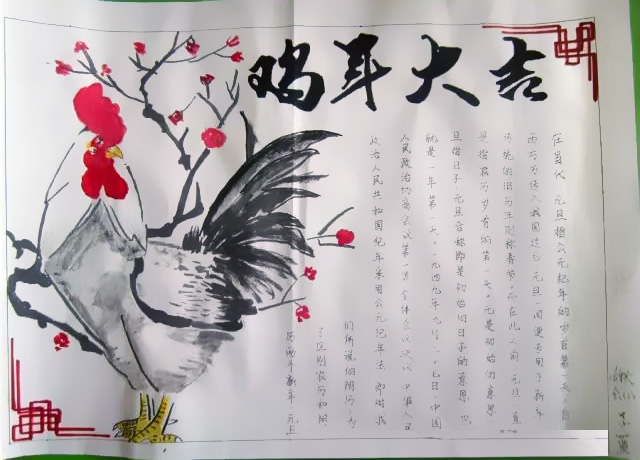 “喜迎新年，欢庆元旦”主题手抄报-图4