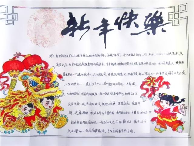 “喜迎新年，欢庆元旦”主题手抄报-图5