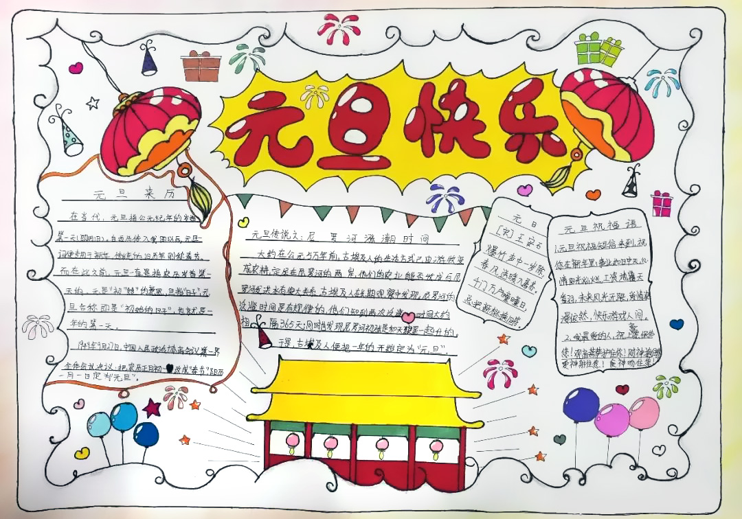 元旦快乐手抄报图片大全-图1