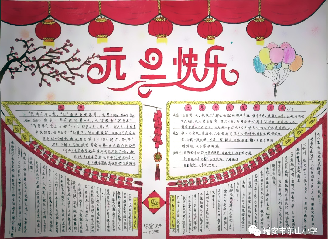 元旦快乐手抄报图片大全-图6