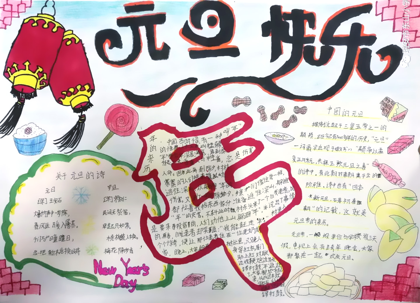 元旦快乐手抄报图片大全-图8