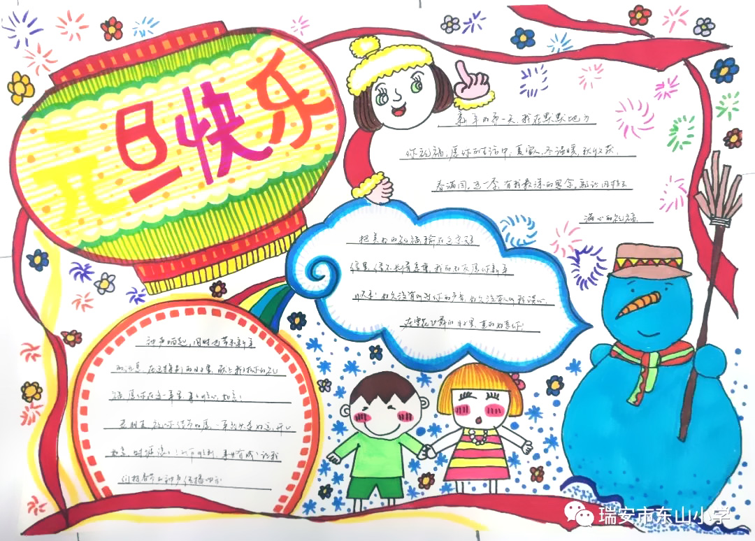 元旦快乐手抄报图片大全-图11