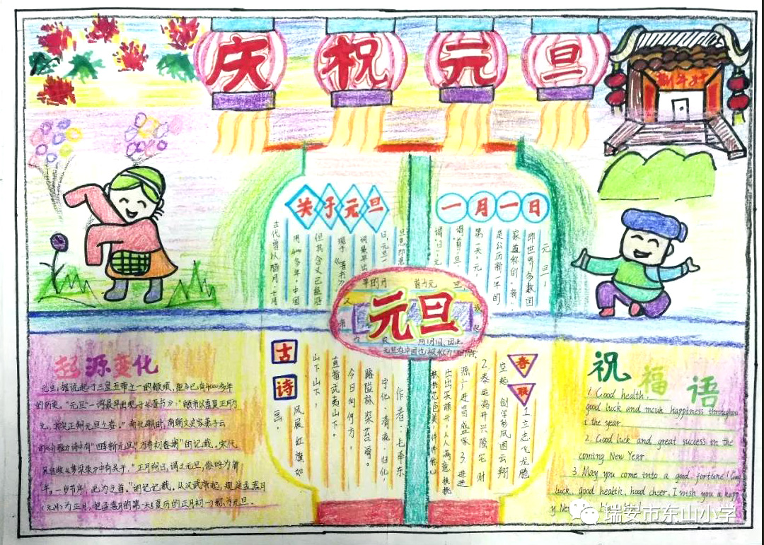 元旦快乐手抄报图片大全-图12