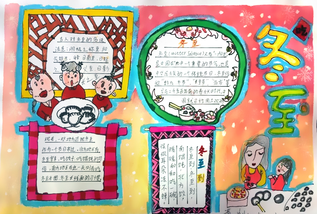 5张漂亮的冬至手抄报图片-图2