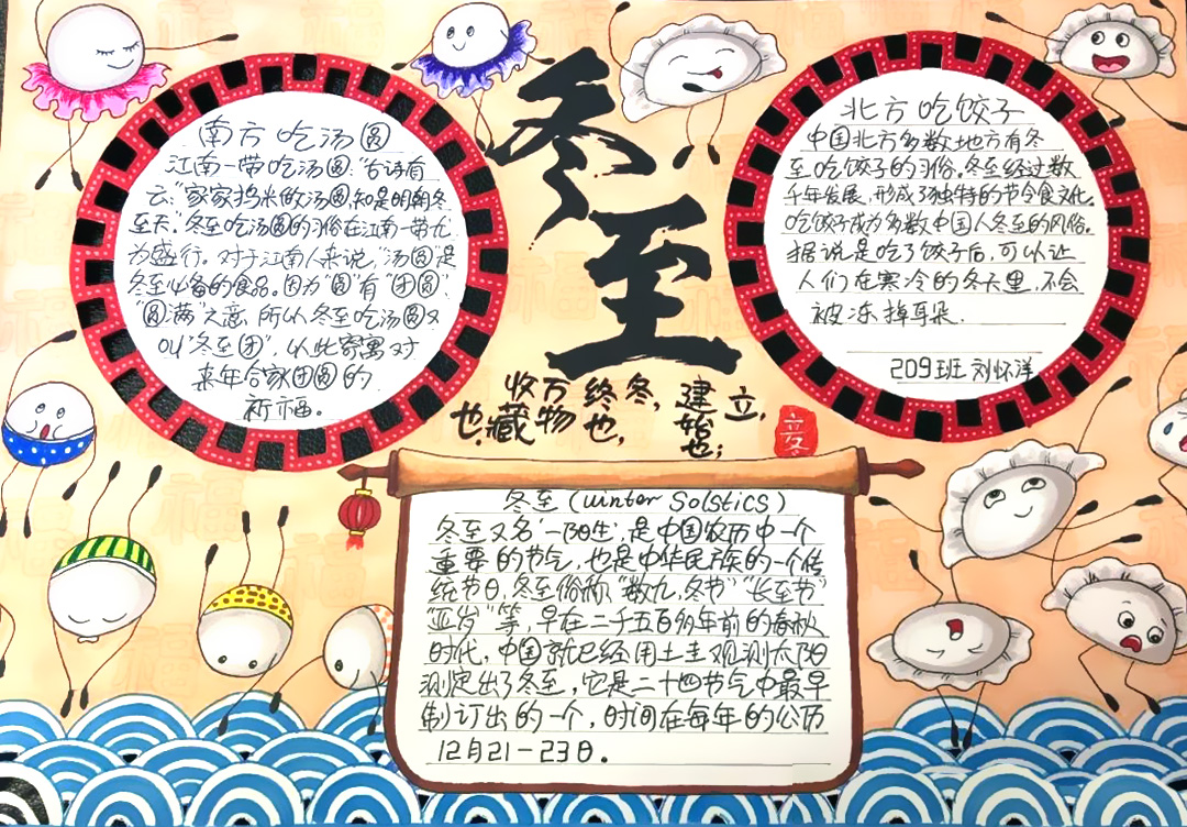 5张漂亮的冬至手抄报图片-图4