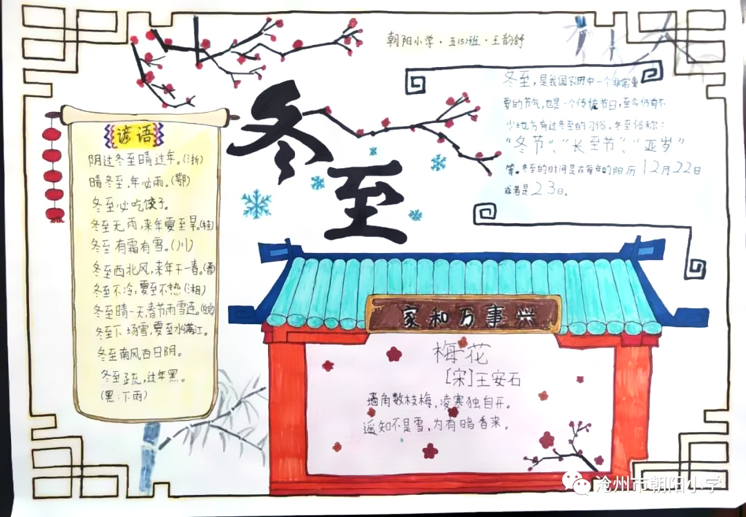 简单又漂亮的冬至手抄报-图3