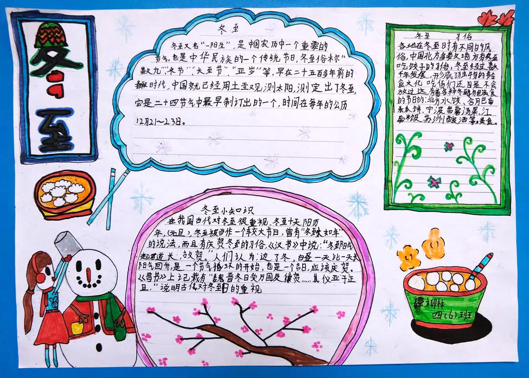 小学迎冬至手抄报图片-图5
