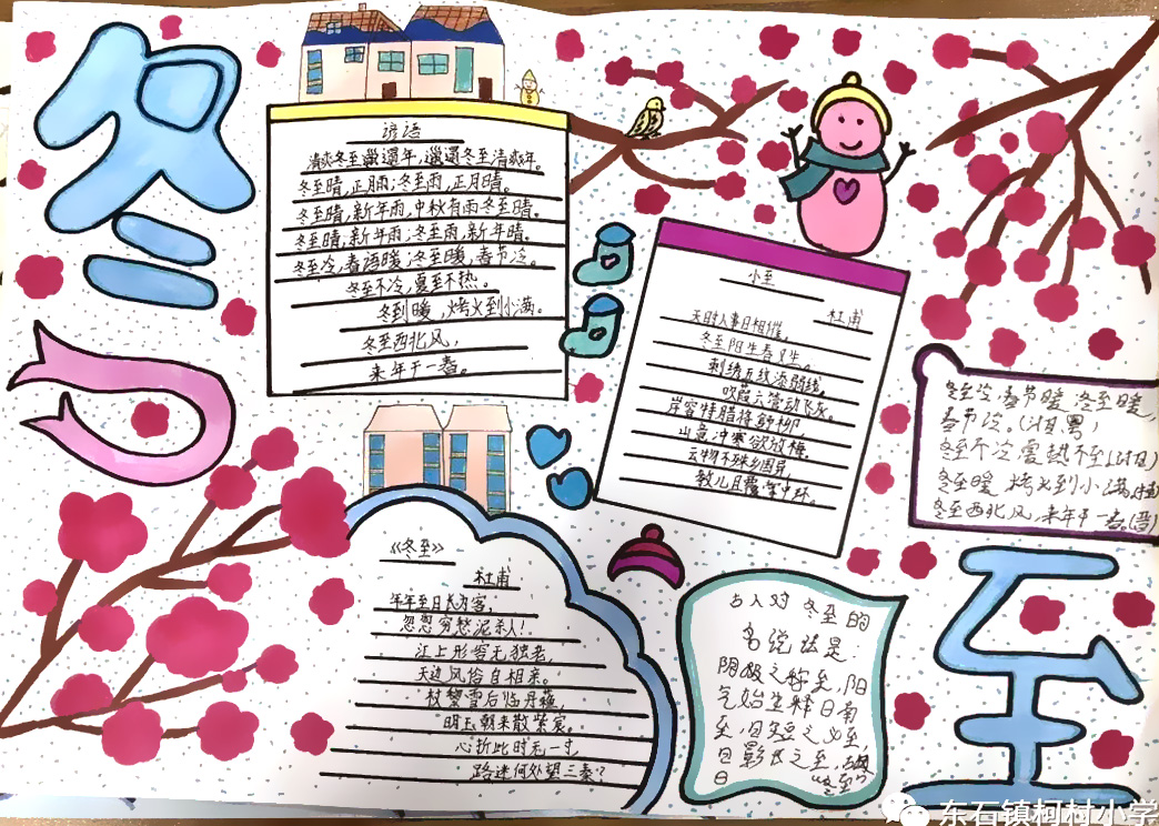 初中生冬至日手抄报图片-图4