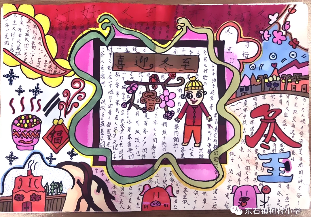 初中生冬至日手抄报图片-图5