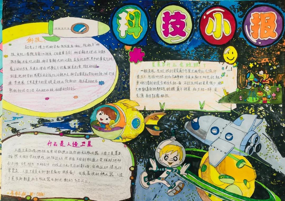 科技与生活手抄报图片-图1