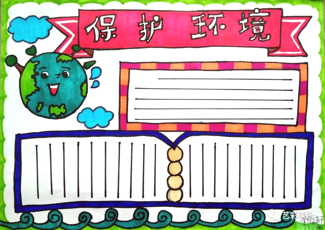 保护环境，保护自然手抄报-图5