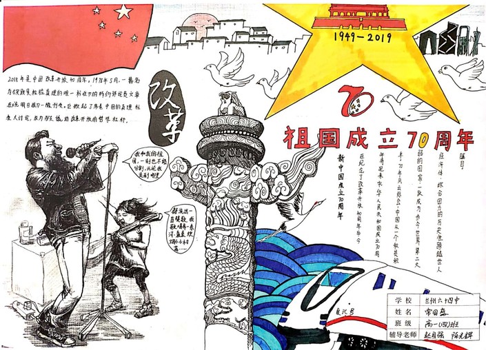 我和我的祖国70周年-图2