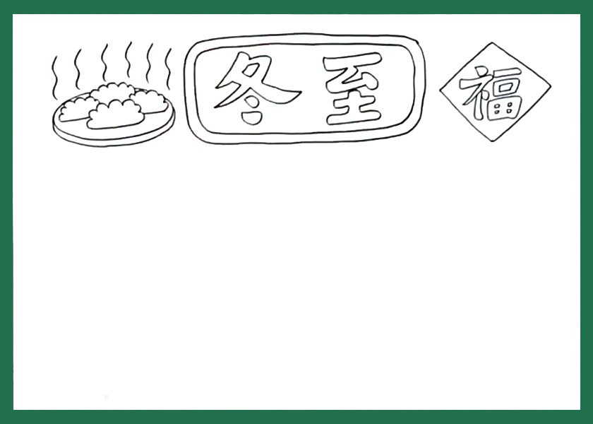 步骤4：右边画出一个福字。