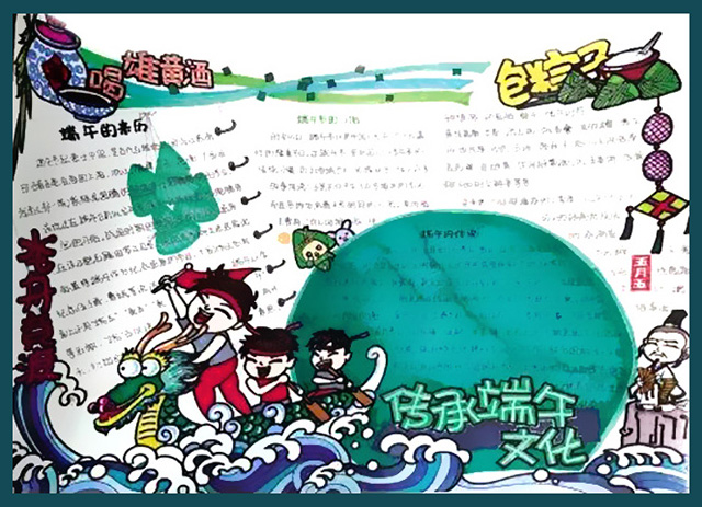 我们的节日-端午手抄报-图2