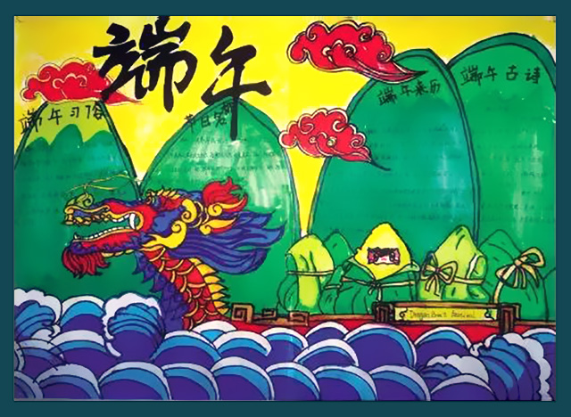我们的节日-端午手抄报-图4
