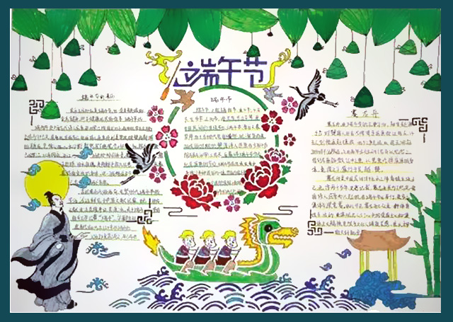 我们的节日-端午手抄报-图5