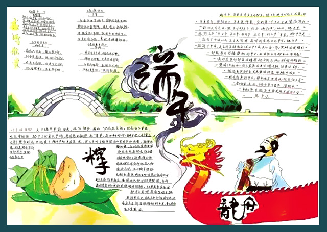 我们的节日-端午手抄报-图1