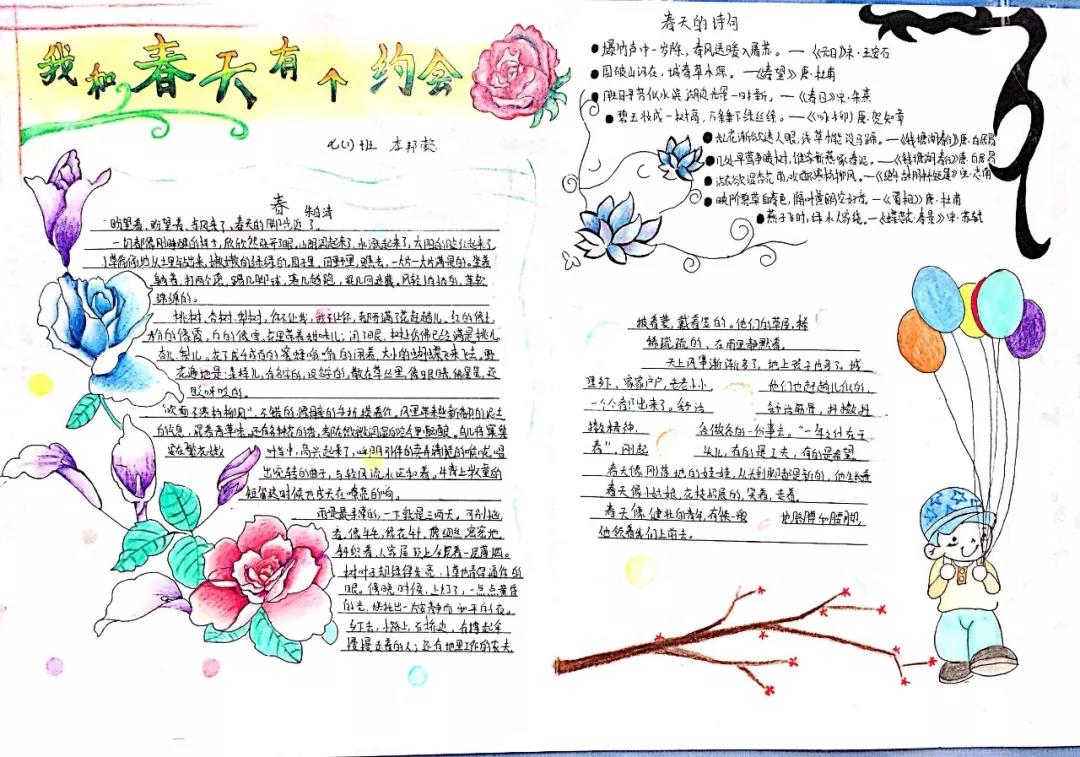 拥抱春天手抄报图片-图7