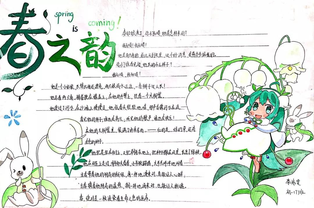 拥抱春天手抄报图片-图11