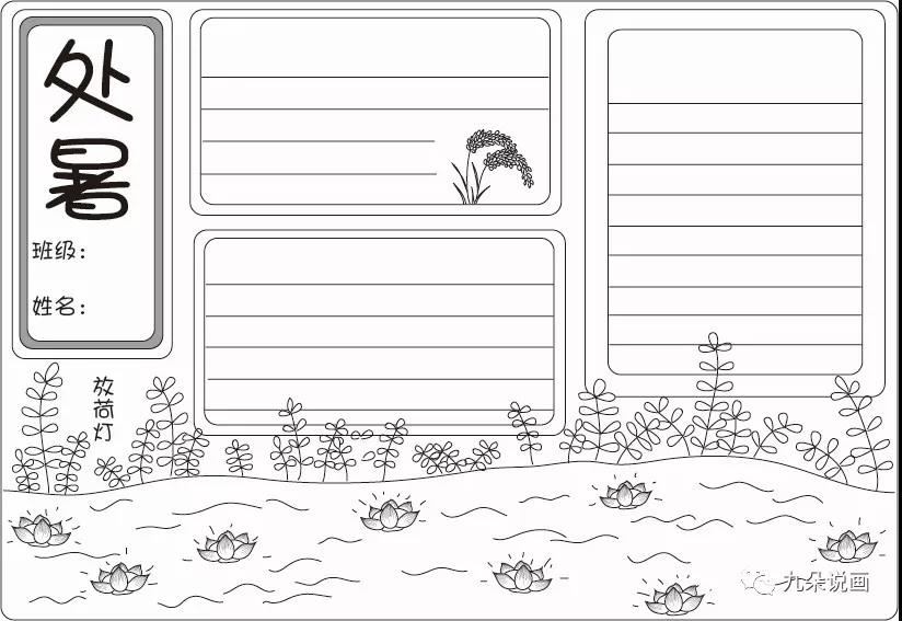 步骤2：处暑手抄报