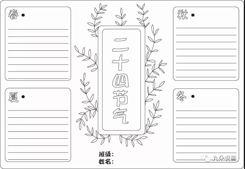 步骤4：春夏秋冬手抄报