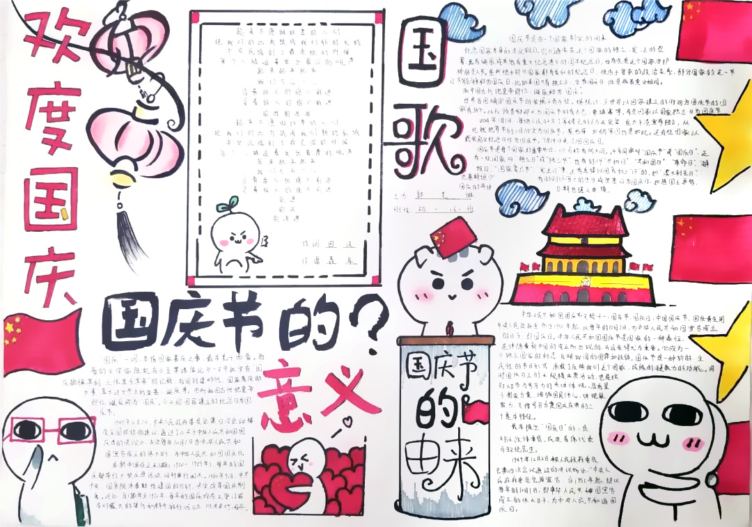 小学生“祖国在我心中”手抄报-图5